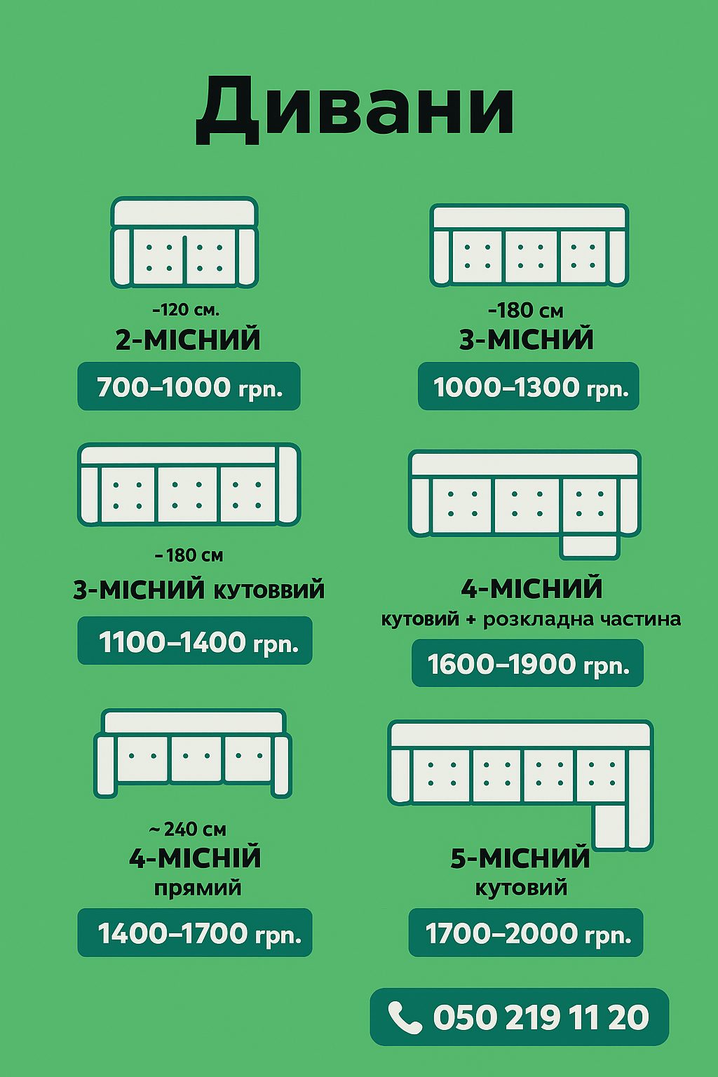 Прайс-лист: крісла та стільці