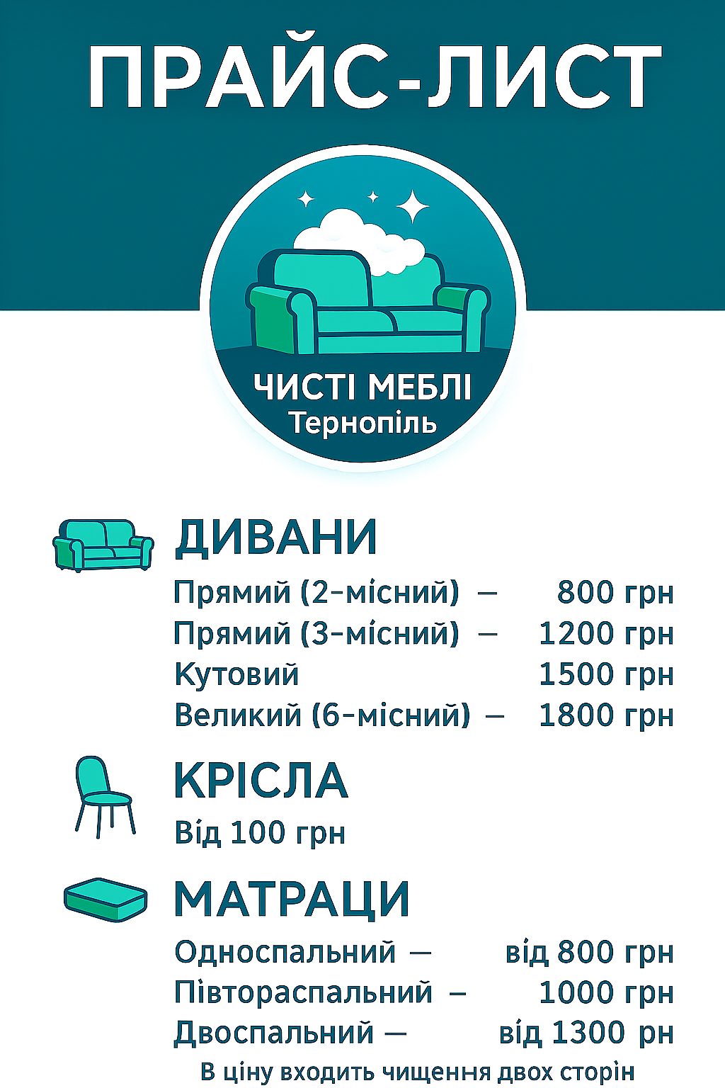 Прайс-лист: дивани